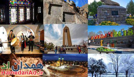 همدان شهر تاریخ و تمدن ایران زمین