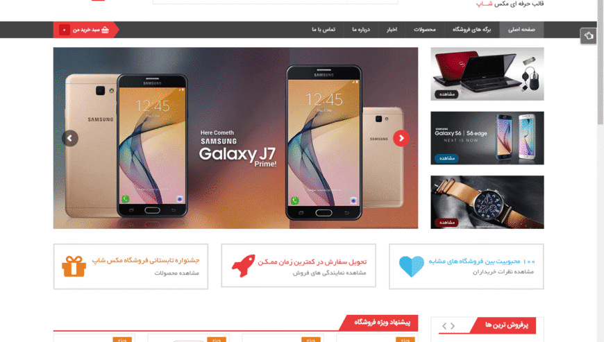 طراحی فروشگاه اینترنتی همدان تحویل-5تا7روزکاری