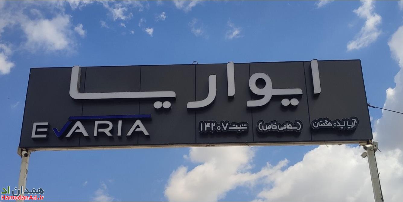 استخدام در همدان