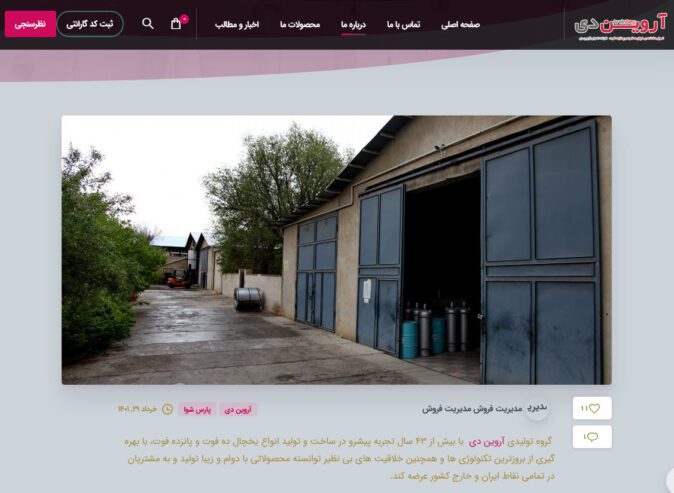 آروین دی تولید کننده یخچال ایرانی