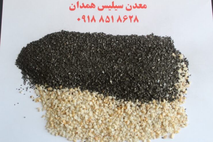 سیلیس تصفیه آب همدان معدن سیلیس همدان