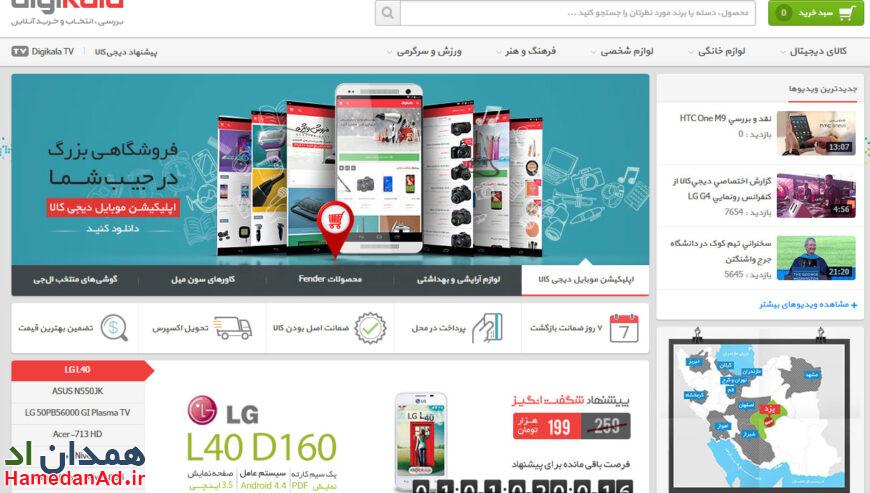 طراحی فروشگاه اینترنتی همدان تحویل-5تا7روزکاری