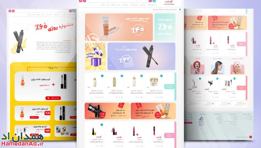 طراحی فروشگاه اینترنتی همدان تحویل-5تا7روزکاری